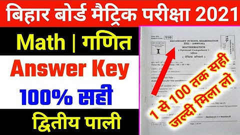 2nd sitting math answer key 2021 || BSEB 10th Math 2nd sitting objective solution 2021 ||