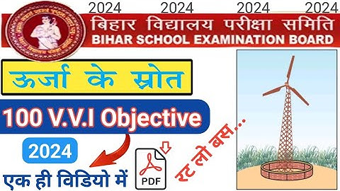 class 10 physics chapter 5 objective hindi medium | ऊर्जा के स्रोत कक्षा 10 ऑब्जेक्टिव |