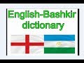 English - Bashkir dictionary. Part 1: Trees