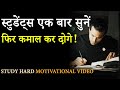 EVERY STUDENT MUST WATCH THIS INSPIRATIONAL VIDEO | How to Get Success in Student Life? By JeetFix