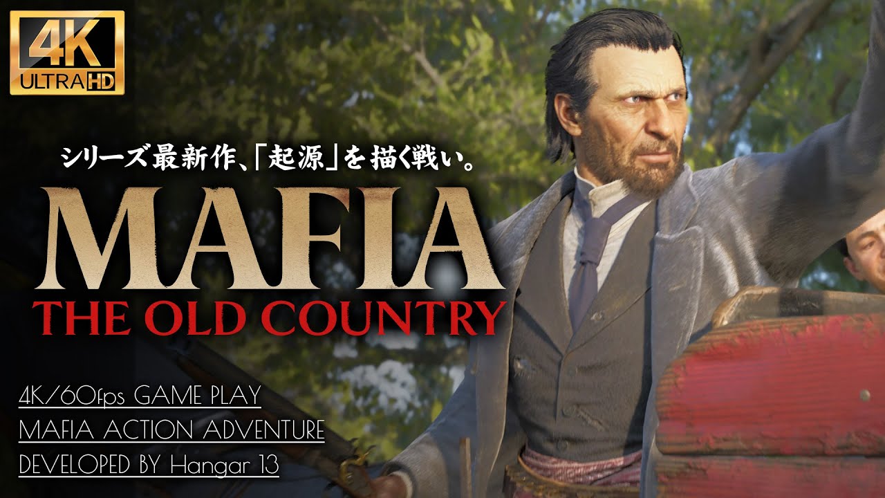 #4【マフィア:オリジン 裏切りの祖国】メッシーナ盗賊団の急襲：4章 IL BARONE【Mafia: The Old Country】