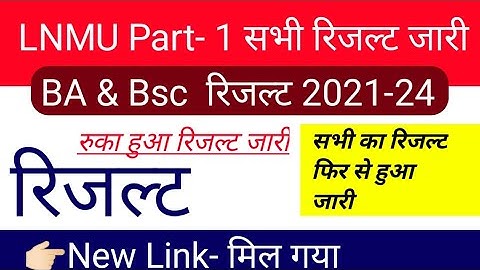 LNMU Part- 1 Ba/Bsc results 2023 kaise check kare । arts science results jari 2021-24 । LNMU results