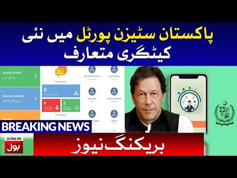Pakistan Citizens Portal introduces new category | Breaking News | BOL News