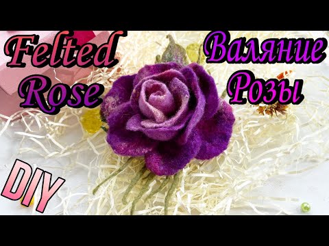 Video: How To Make A Felted Rose From Wool: A Master Class