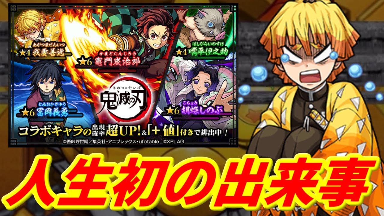モンスト きめ つの や い ば ガチャ モンスト 鬼滅の刃コラボのガチャは引くべき