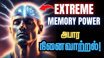 🧠இனி நீங்க எதையும் மறக்க மாட்டீங்க🔥 / How to Improve Your Memory Power / Memory Power Exercises