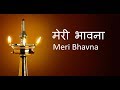 Meri Bhavna (jisne raag dwesh) by Rashmi Kothari