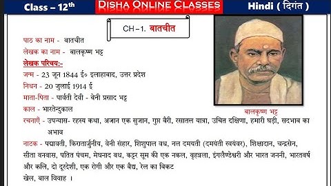12th बातचीत Hindi chapter 1 |class 12th hindi bihar board Disha online classes | hindi batchit notes