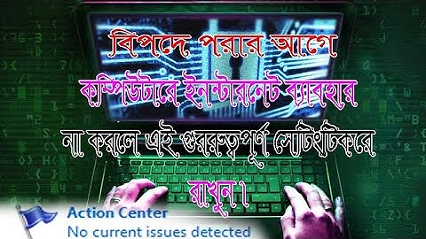 Windows 7 Action Center Security Setting ।।। Ibrahim Official bd