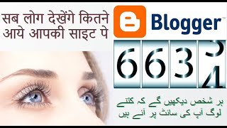 🔴लाइव विजिटर काउंट🔴 कैसे इन्सर्ट करें अपने ब्लॉग पोस्ट में | INSERT BLOG'S STATS OPTION IN BLOGGER | screenshot 3