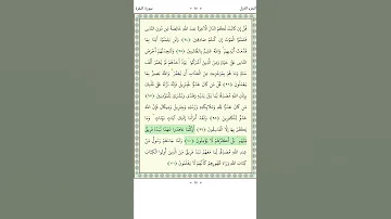 سورة البقرة Al Baqara 99 101 