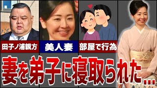 【妻を弟子に寝取られ】田子ノ浦親方の生涯が想像を超えてヤバかった