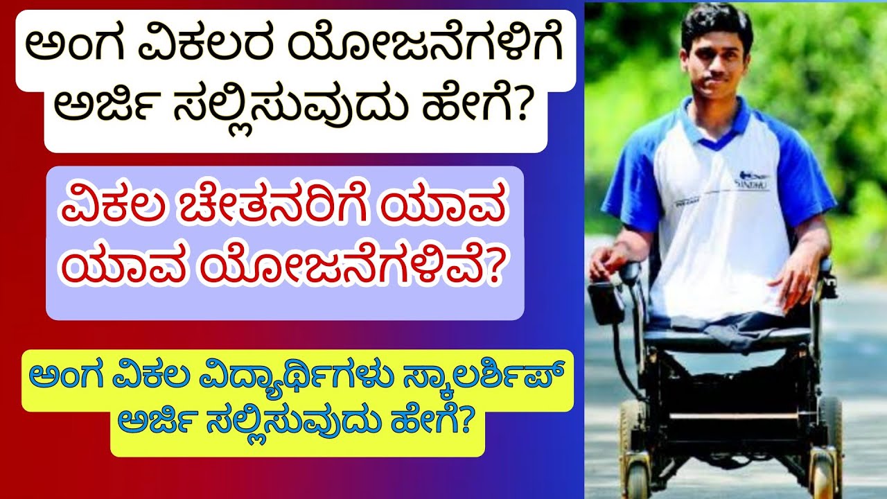 Professional Tax Exemption For Physically Handicapped In Karnataka