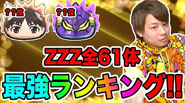 ぷにぷに エヴァも参戦2022年決定版 ランクZZZ最強ランキング 妖怪ウォッチぷにぷに エヴァコラボ Yo Kai Watch Part1447とーまゲーム 