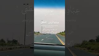 Beautiful night Dua (Adkar Al Subha) ❤️❤️ Quran tilawat#shortvideo