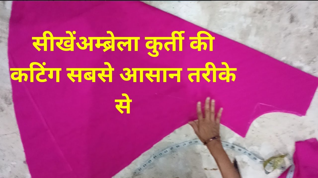 Umbrella Kurti Ki Cutting kaise karen अम्ब्रेला कुर्ती की कटिंग