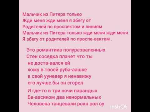 Песня алены швец песня ведьм текст. Песня мальчик из Питера текст. Мальчик из Петера Текс.