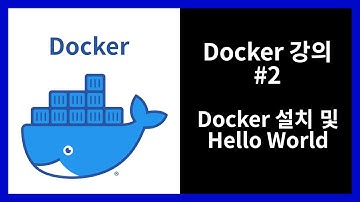 [무료 DevOps 강의] [Docker] #2 - Docker 설치 및 Hello World