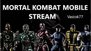 Mortal Kombat Mobile Stream (Vastok77)