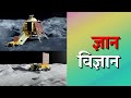 Gyan Vigyan | Science Monitor | 29 August 2023