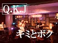 キミとボク-鈴木蘭々 cover by [Q.K.J]