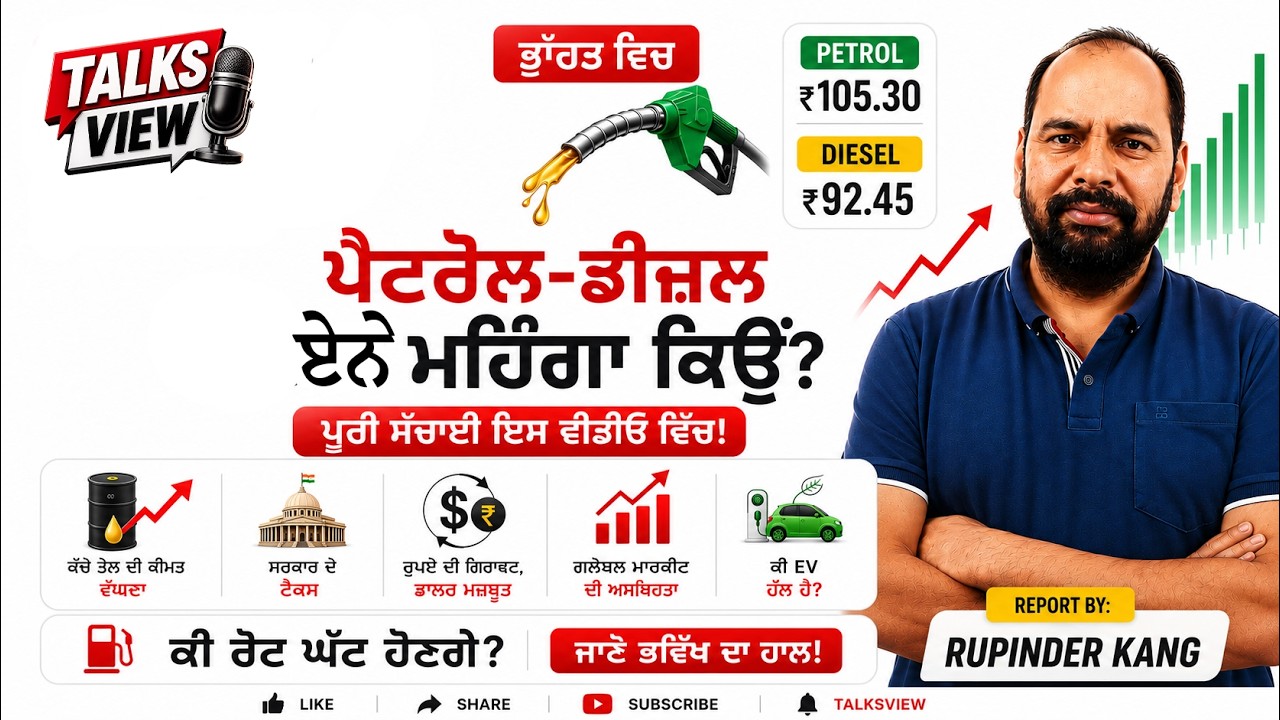 Petrol Diesel Price Explained in Punjabi | #0 | #petrol #diesel