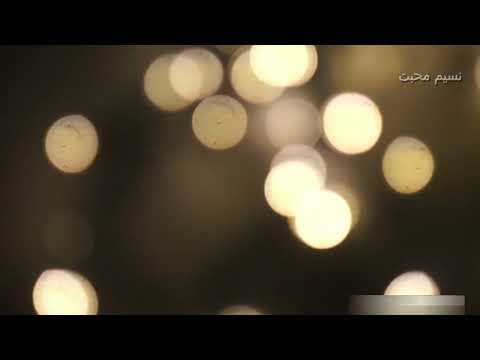 سرود پرستشی جدید خداوند شبان من است