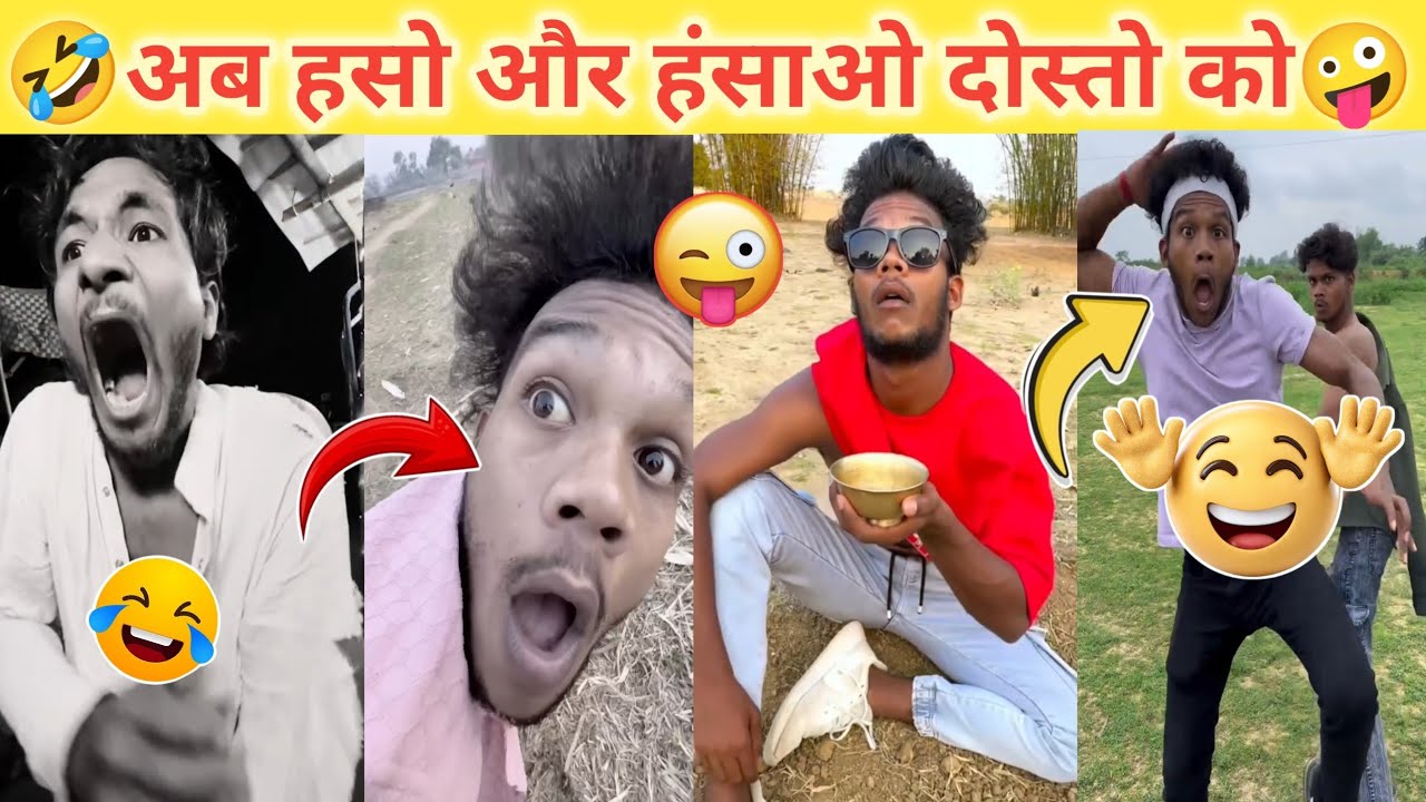 अब अपनी हंसी रोक नहीं पाओ गए 🤣 l funny video l comedy video l