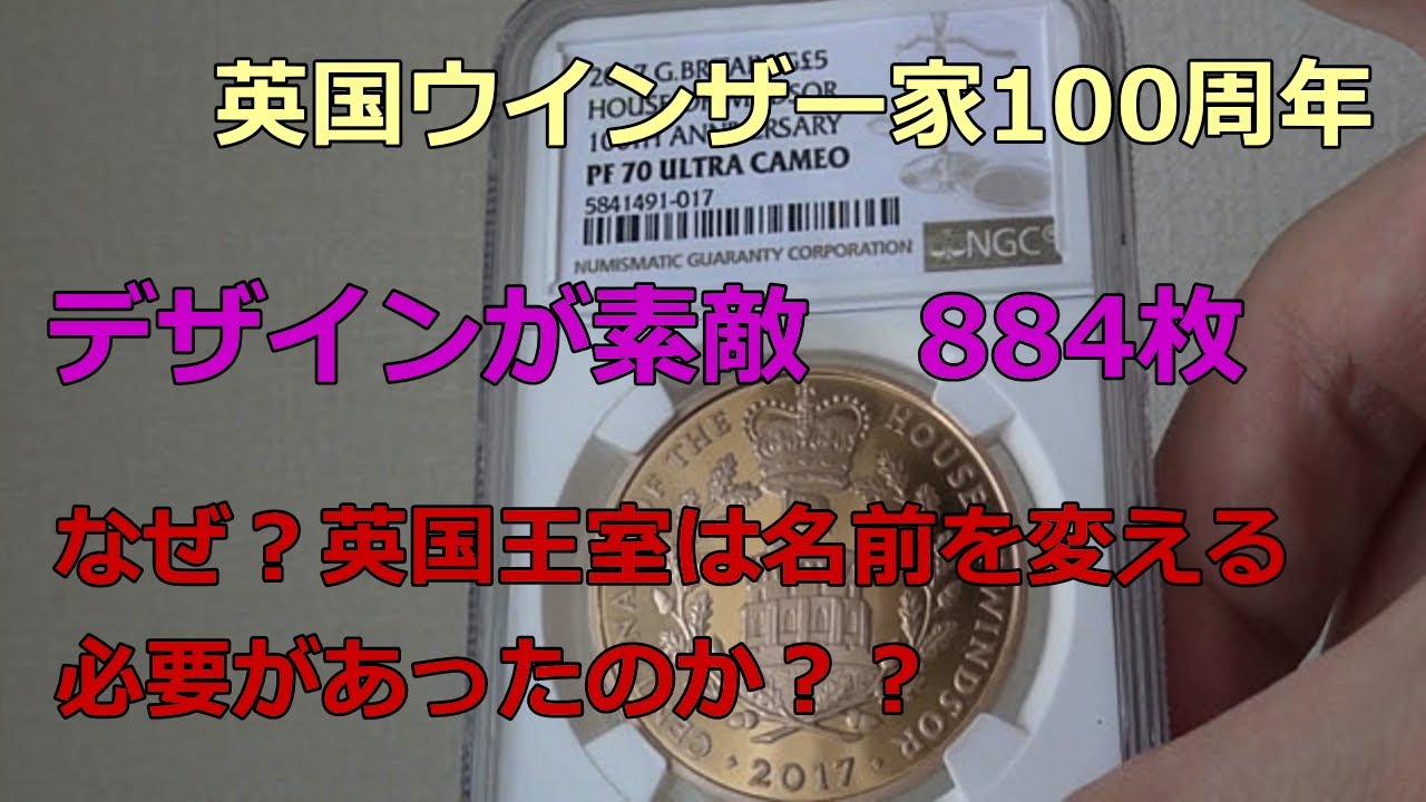 グレートブリテン2017年エリザベスII世ハウスオブウインザー100周年5