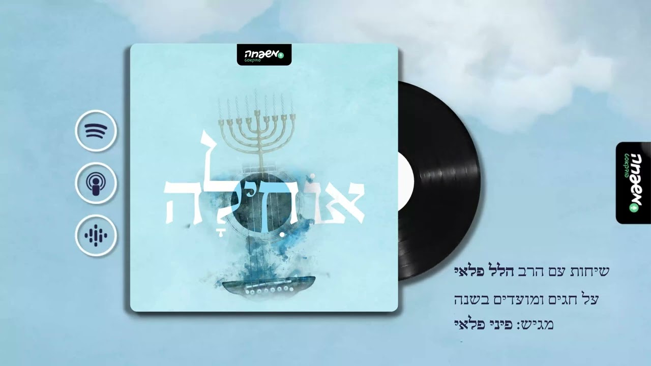 📖 אוחילה - פרק 4