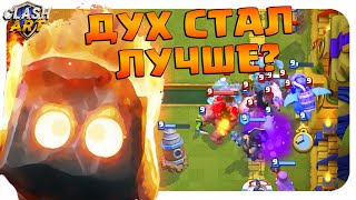 🔥 ОГНЕННЫЙ ДУХ ТЕПЕРЬ ТОП! / ЛУЧШИЕ КОЛОДЫ С ДУХОМ КЛЕШ РОЯЛЬ / CLASH ROYALE