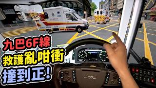 九巴6F線🚌西九龍成就達成⚠️OMSI2 最真實香港巴士路線