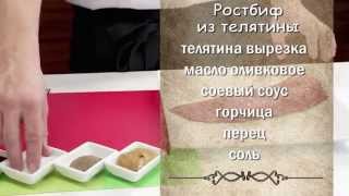 Как приготовить ростбиф из телятины Как приготовить ростбиф из телятины