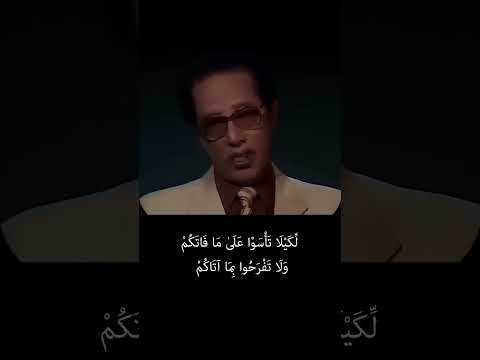 ل ك ي ل ا ت أ س و ا ع ل ى م ا ف ات ك م و ل ا ت ف ر ح وا ب م ا آت اك م رمضان كريم