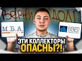 Коллекторы МБА ФИНАНС и Эверест-чем опасны? Обзор на коллекторские компании.