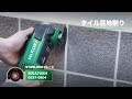 タイル目地削り・立ち上がり切り込み - マルチツール用ブレード
