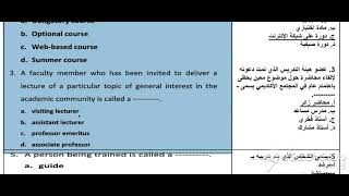مادة الانجليزي للدبلومة الخاصة - كلية التربية - جامعة كفر الشيخ - حمل ملف الأسئلة في صندوق الوصف