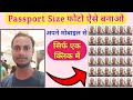 Passport Size Photo बनाना सीखें अपने मोबाइल फोन से| How Make Passport Size Photos with your Mobile