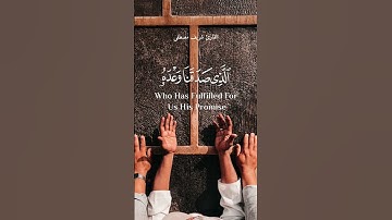 وقالو الحمدالله |القارئ شريف مصطفى #تلاوات_خاشعة