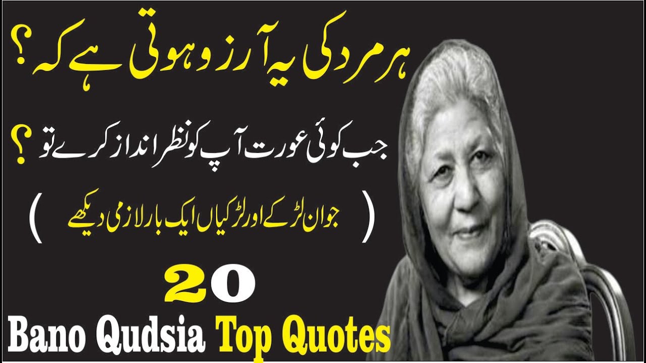 Bano Qudsia Quotes Urdu Quotes Quotes About Aurat Youtube