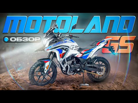 Motoland GS Enduro Обзор и Тест Драйв. Народный Гусь