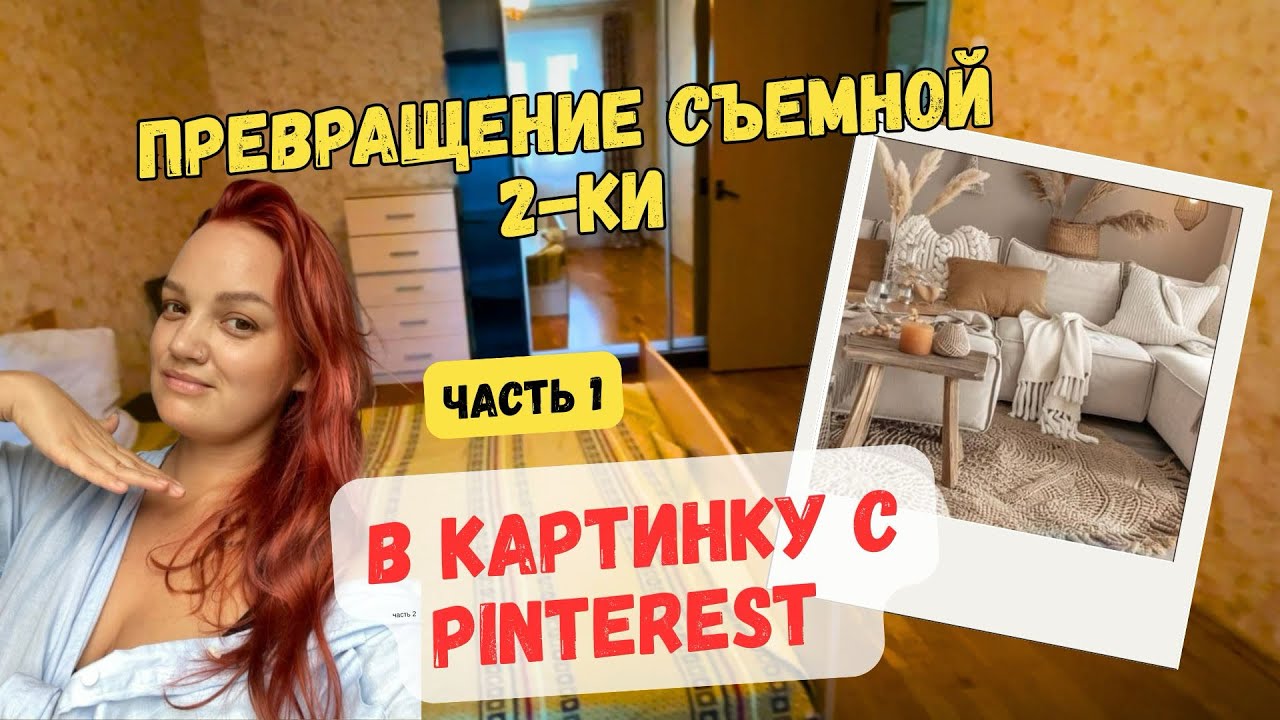 Бюджетный ремонт в съемной квартире. Делаю как в Pinterest. Часть 1.