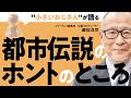 恐竜生存説、神さまの捉え方──小さいおじさんが語る都市伝説の真相【中編】瀬知洋司さん×月刊アネモネ編集長
