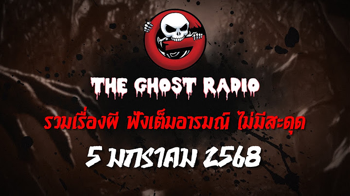 THE GHOST RADIO | ฟังย้อนหลัง | วันอาทิตย์ที่ 5 มกราคม 2568 | TheGhostRadio เรื่องเล่าผีเดอะโกส