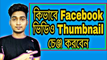 How to add thumbnail on Facebook video। by Android phone।