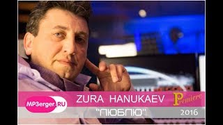 Zura Hanukaev - Люблю // Песня до мурашек 2016 chords