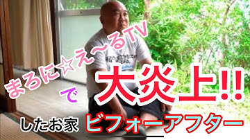 まろにえーるTVでDB芸人ナッパのぴっかり高木1人旅で炎上 した汚すぎた部屋のその後ビフォーアフター山梨県甲州市塩山 #db芸人 #山梨 #住みます芸人 #ナッパ #ぴっかり高木