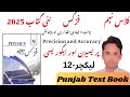 Class 9 Physics | Chapter 1 | Lecture 12 | Precision and Accuracy | Urdu Medium | New Book 2025 |