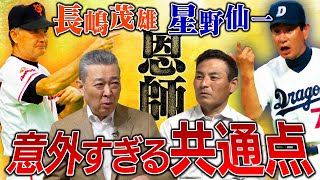 【長嶋伝説】「野球人生を賭けた」運命の一打席と地獄キャンプ