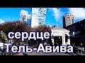 360.Бульвар Ротшильда.Как Тель-Авив стал городом.